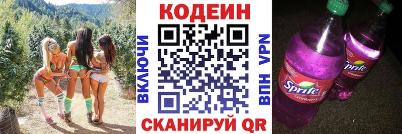 Кодеин напиток Lean (лин)  Торопец 